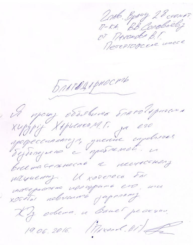 Пахомов В.Г., 19.06.2016