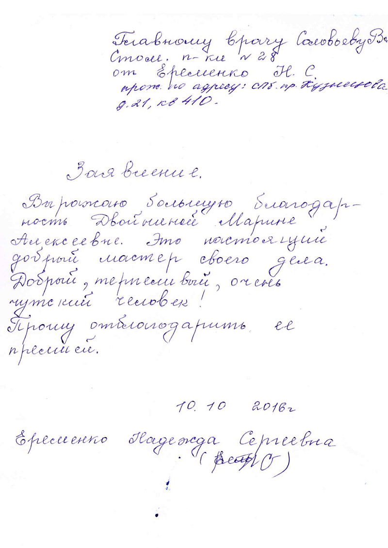 Ерёменко Н.С., 10.10.2016